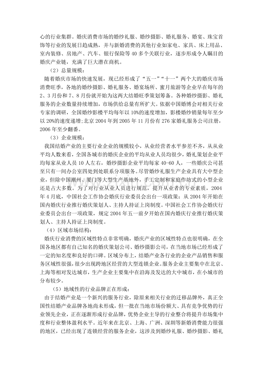 婚纱平台策划书.doc_第2页