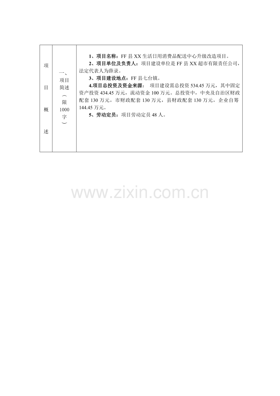 日用品方案.doc_第1页