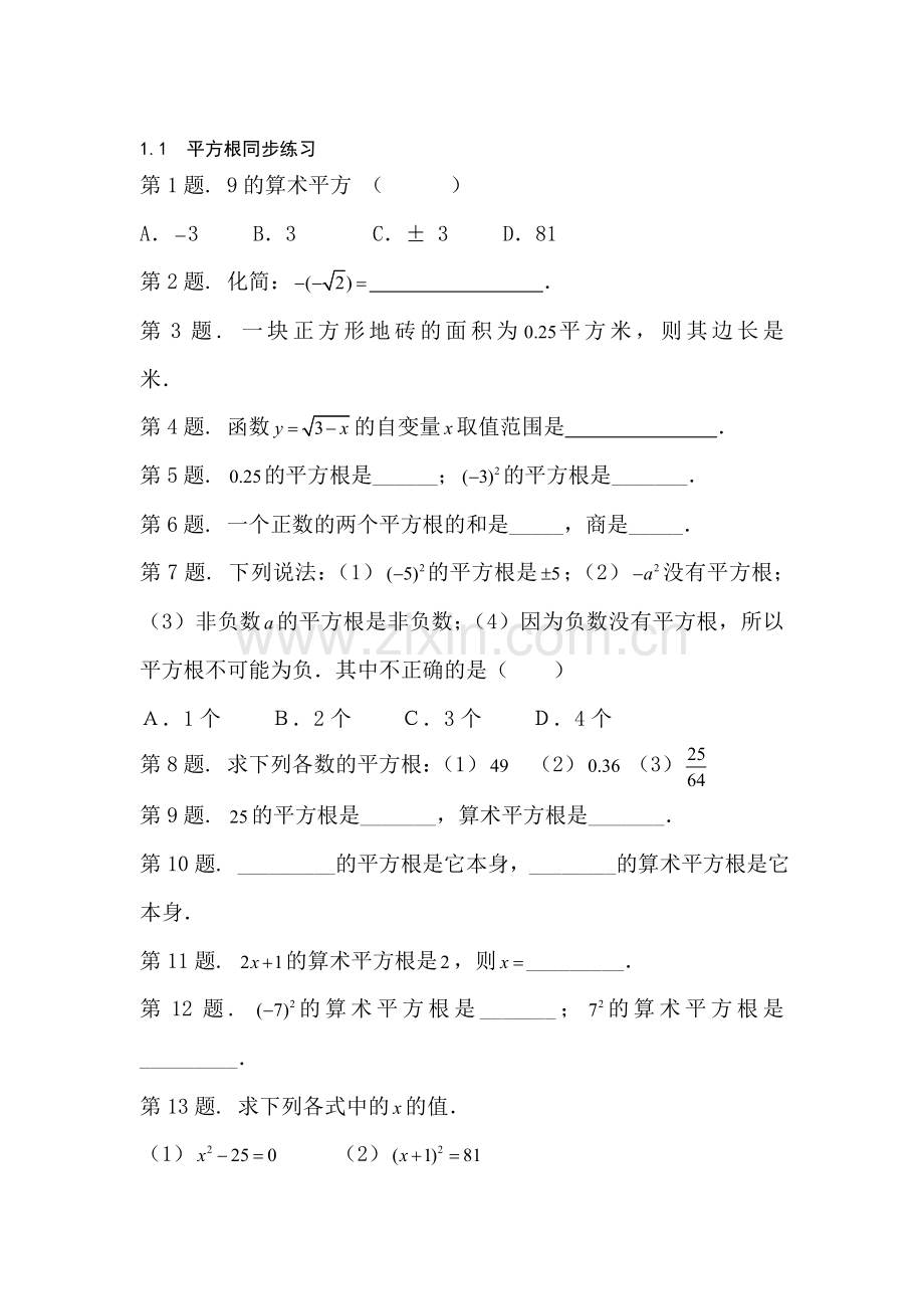 八年级数学平方根同步练习.doc_第1页