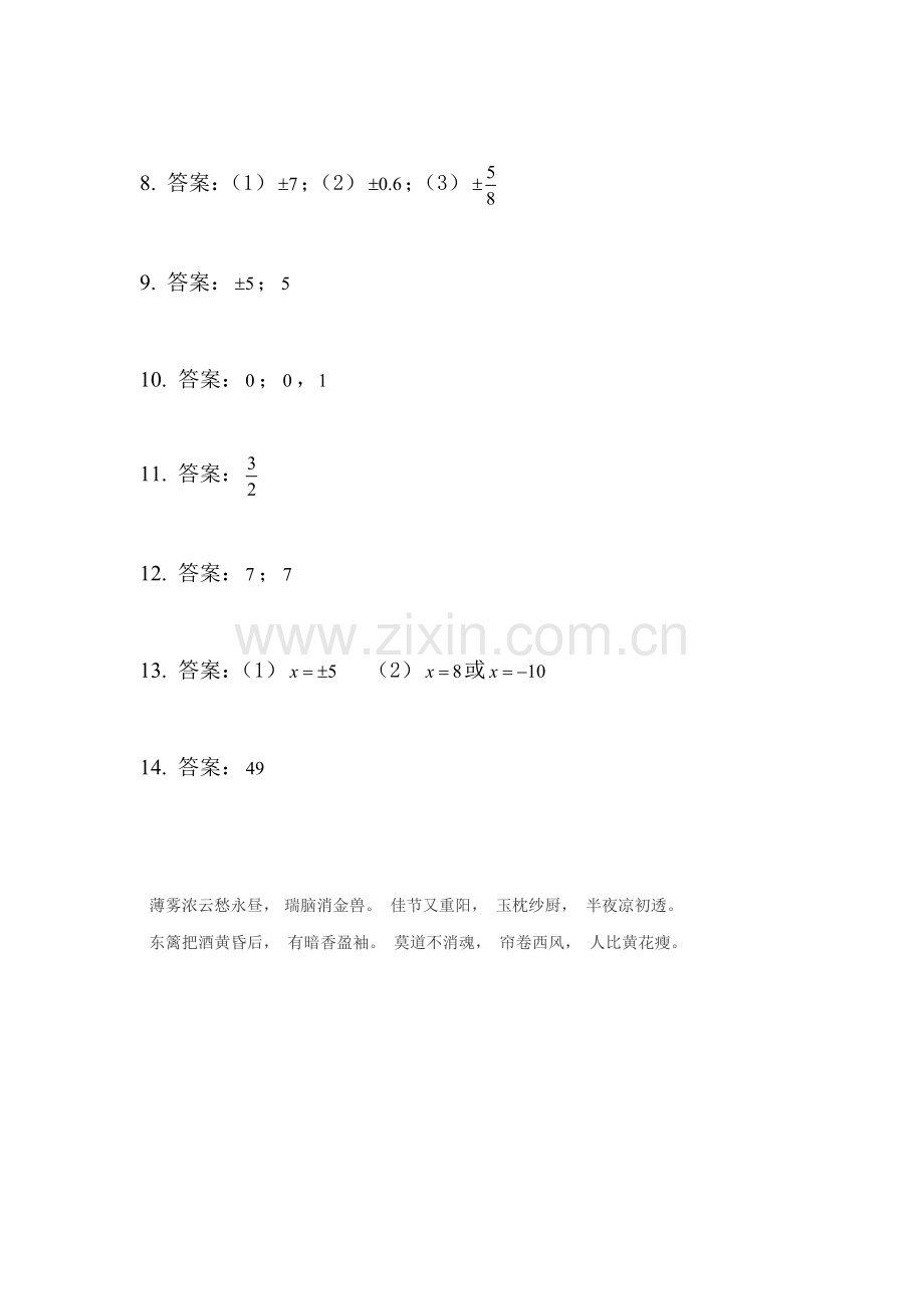 八年级数学平方根同步练习.doc_第3页