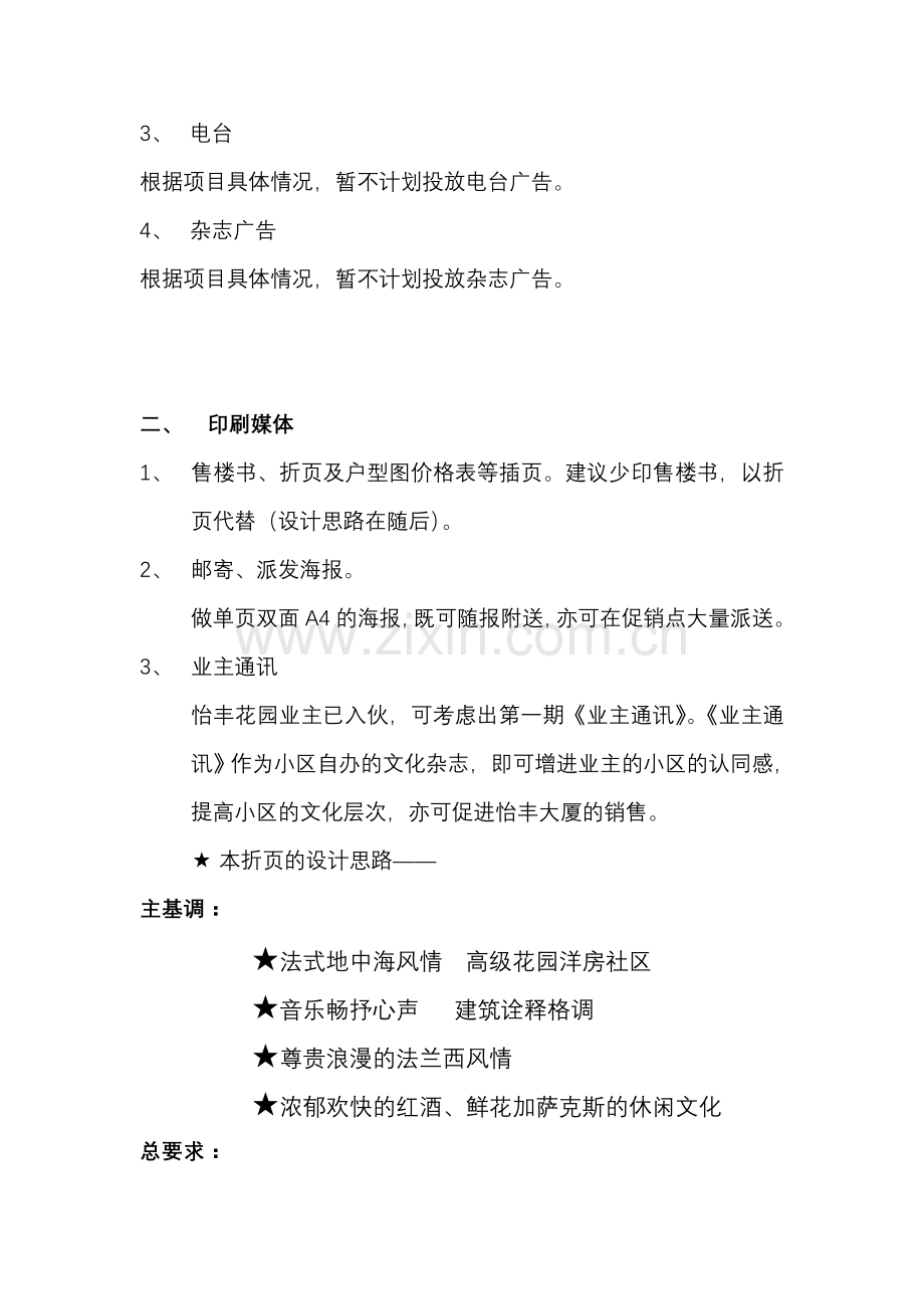 整合宣传方案.doc_第3页