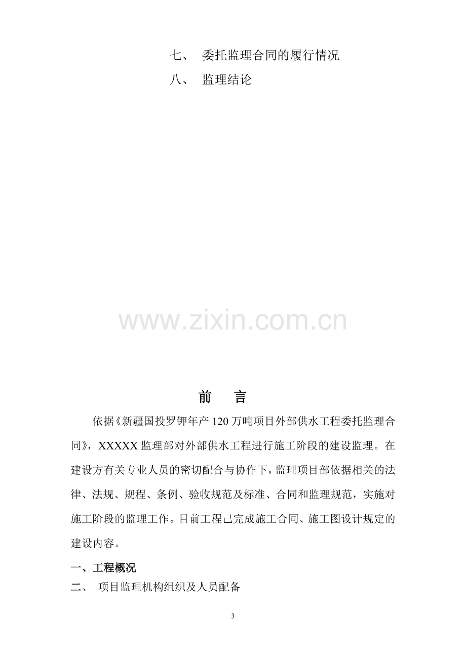 管线监理总结.doc_第3页