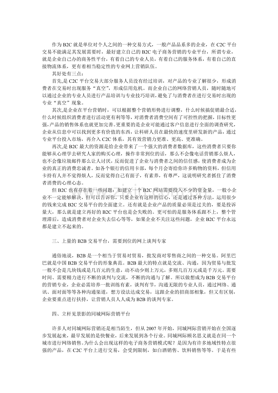 如何选择网络营销平台.doc_第2页