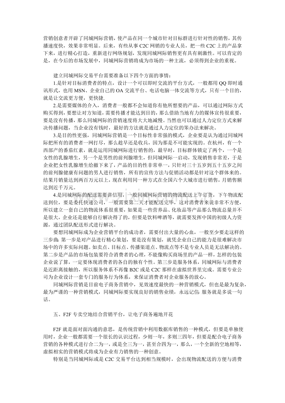 如何选择网络营销平台.doc_第3页