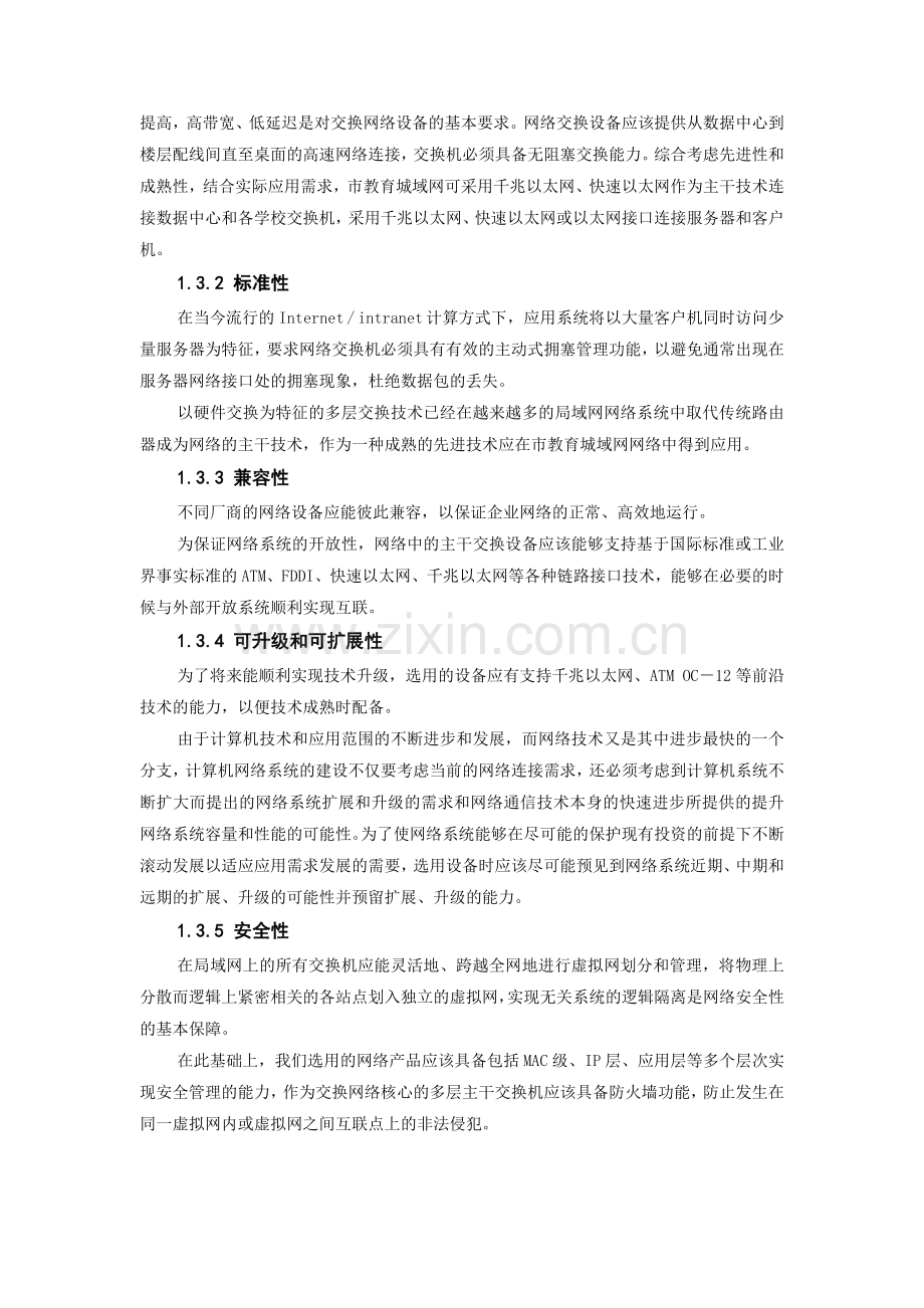 企业网络系统集成方案设计(生产型公司网络).doc_第2页