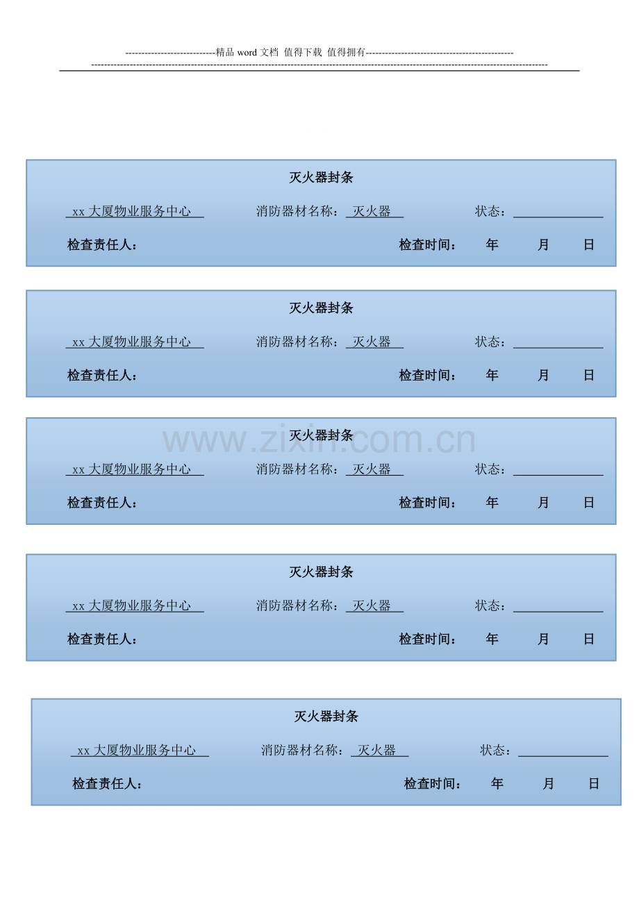 消防器材配置情况检查表.doc_第2页