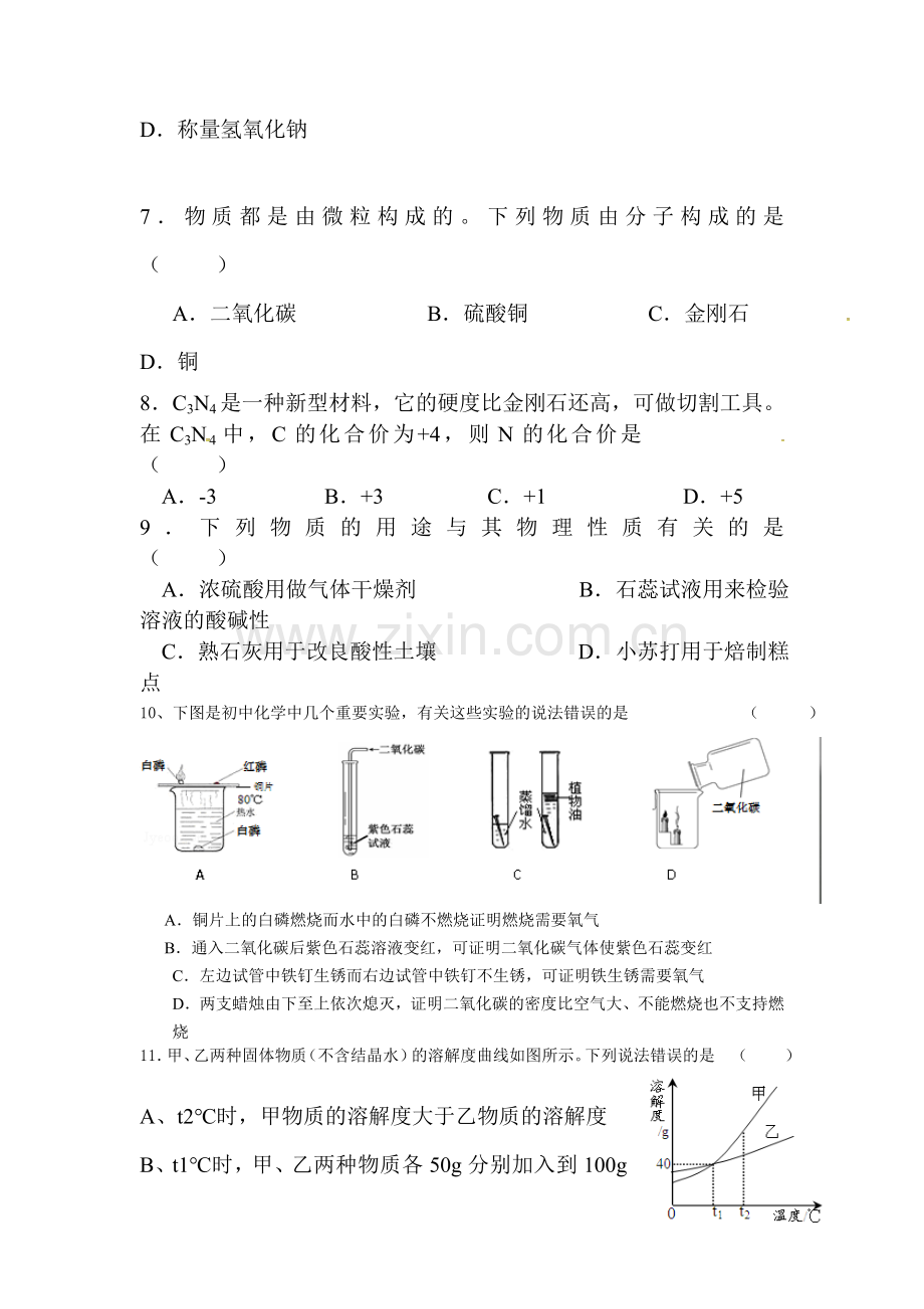 江苏省无锡市2016届九年级化学下册第一次月考试题1.doc_第2页