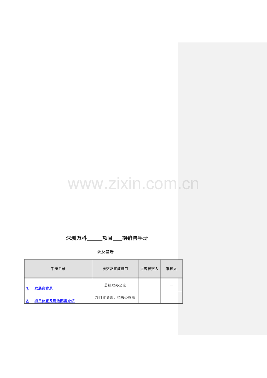 销售手册范本.doc_第1页