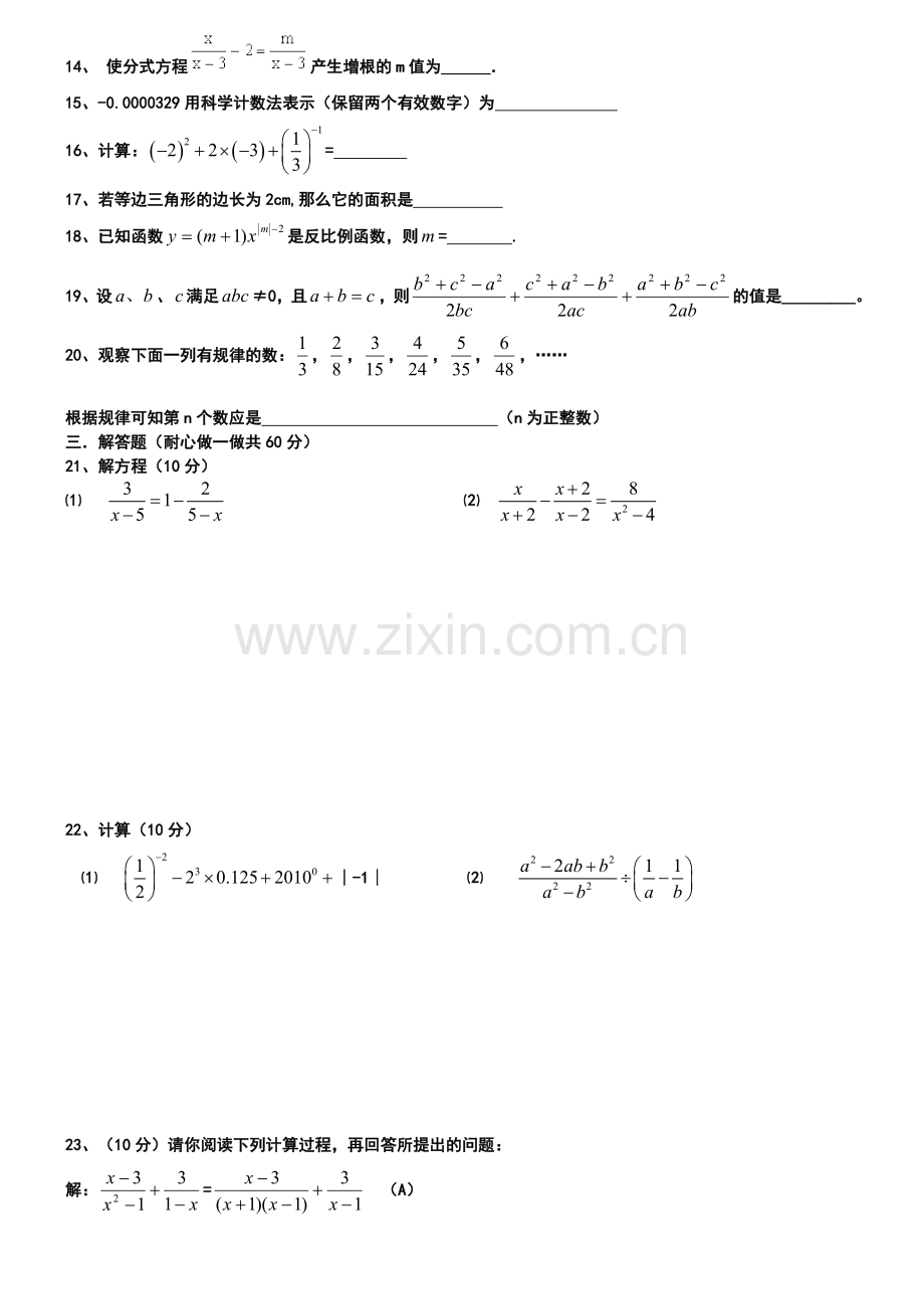 中垾初中2010-2011学年度第二学期八年级期中考试数学模拟试卷A.doc_第2页