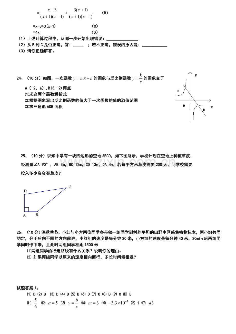 中垾初中2010-2011学年度第二学期八年级期中考试数学模拟试卷A.doc_第3页