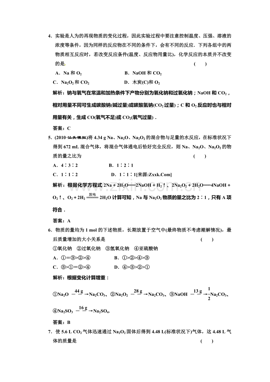 2011年黄冈高考复习资料(内部)系列：钠及其氧化物.doc_第2页