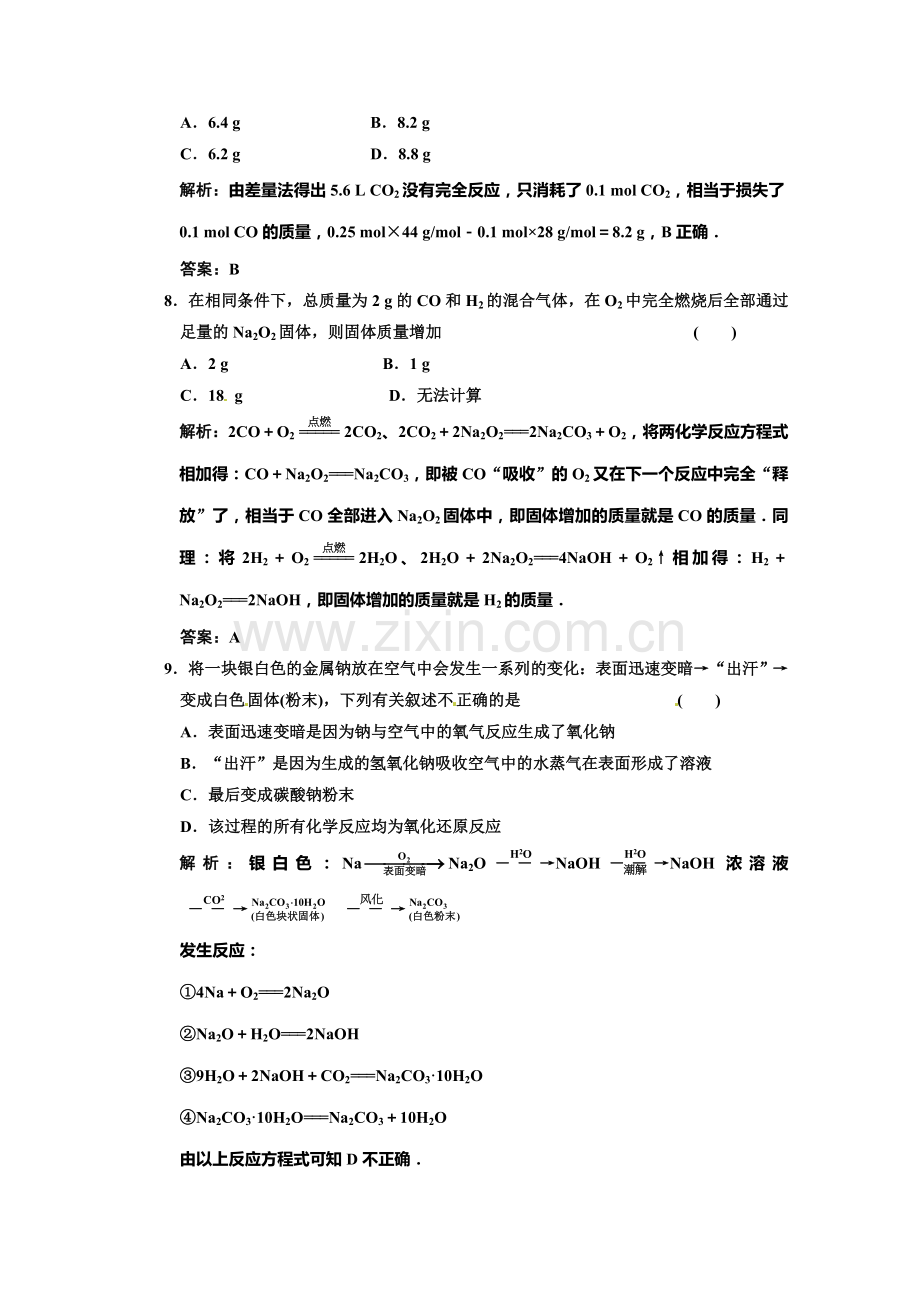 2011年黄冈高考复习资料(内部)系列：钠及其氧化物.doc_第3页