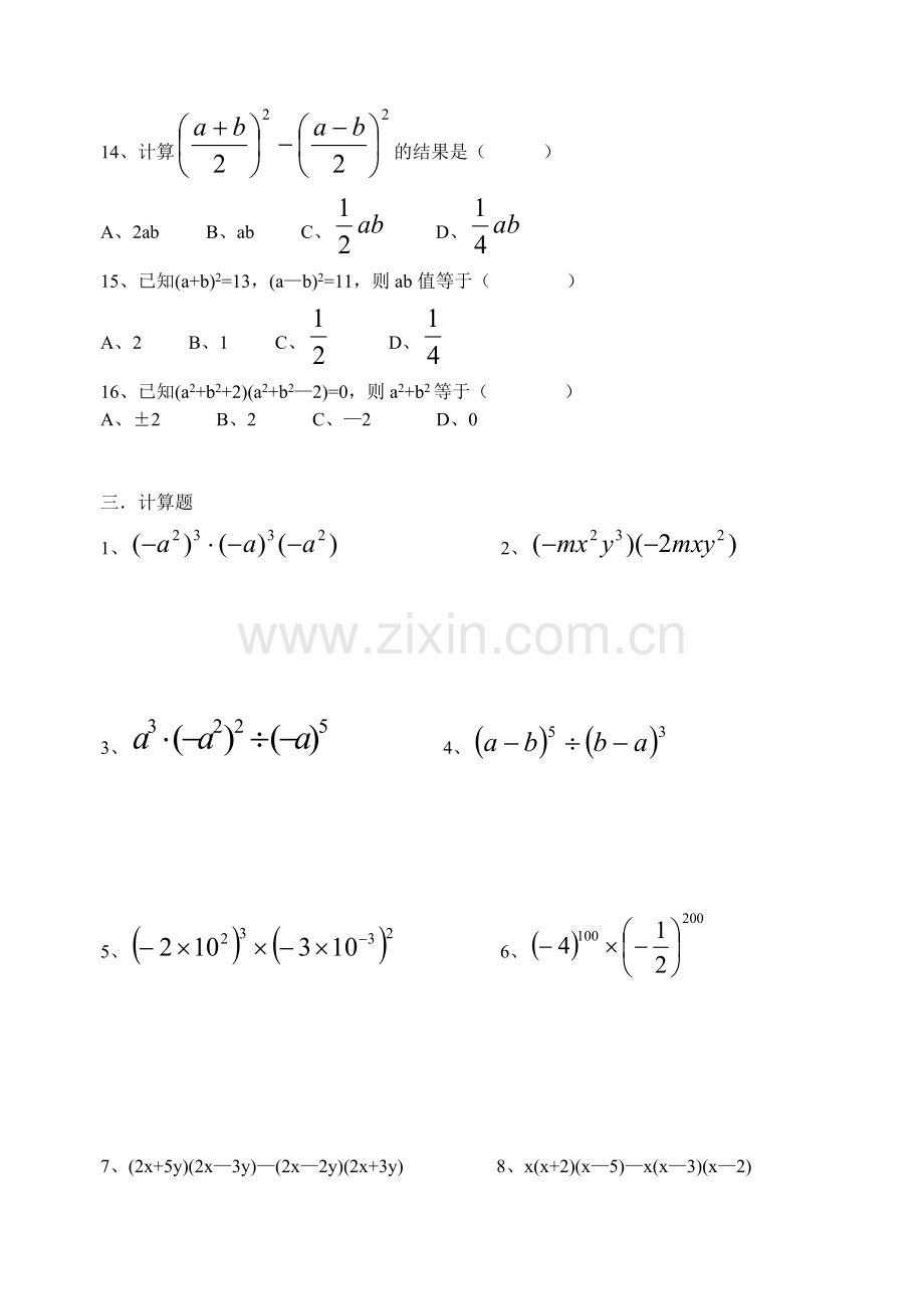 初一数学下能力测试题(二).doc_第3页