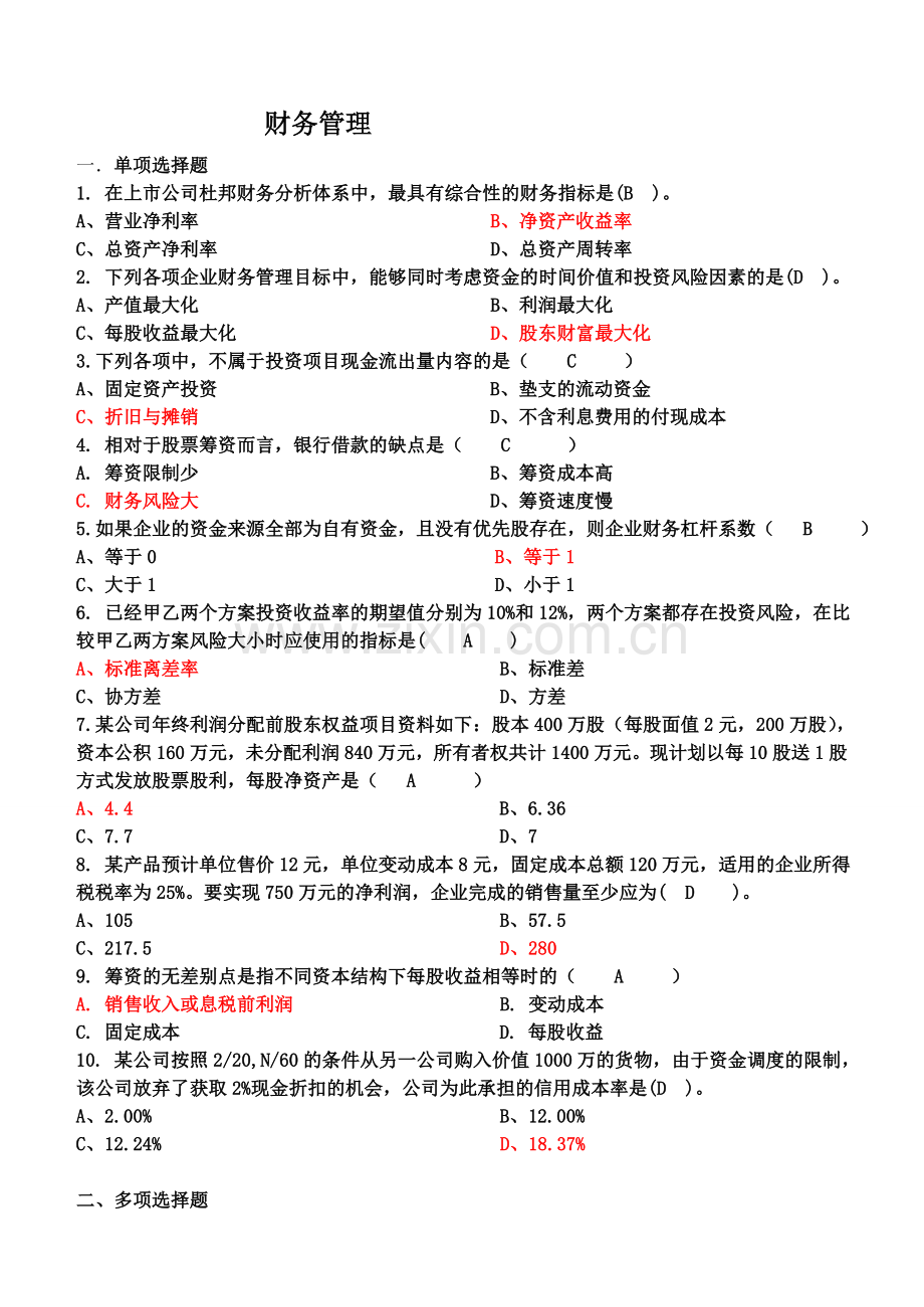 财务管理练习C.doc_第1页