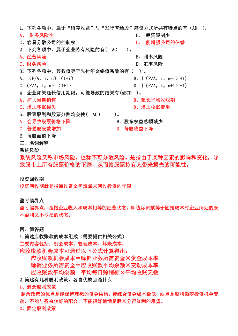 财务管理练习C.doc_第2页