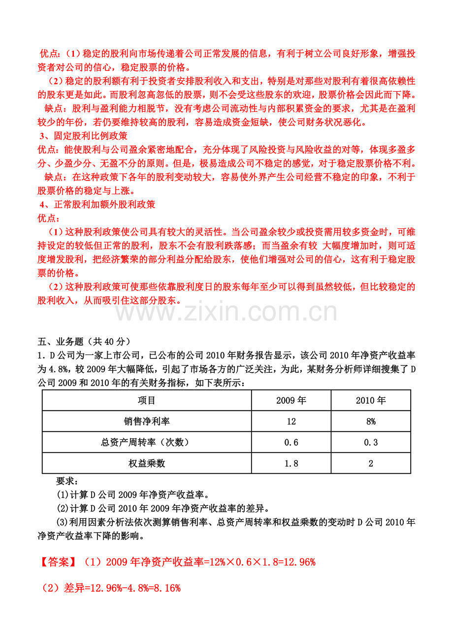 财务管理练习C.doc_第3页