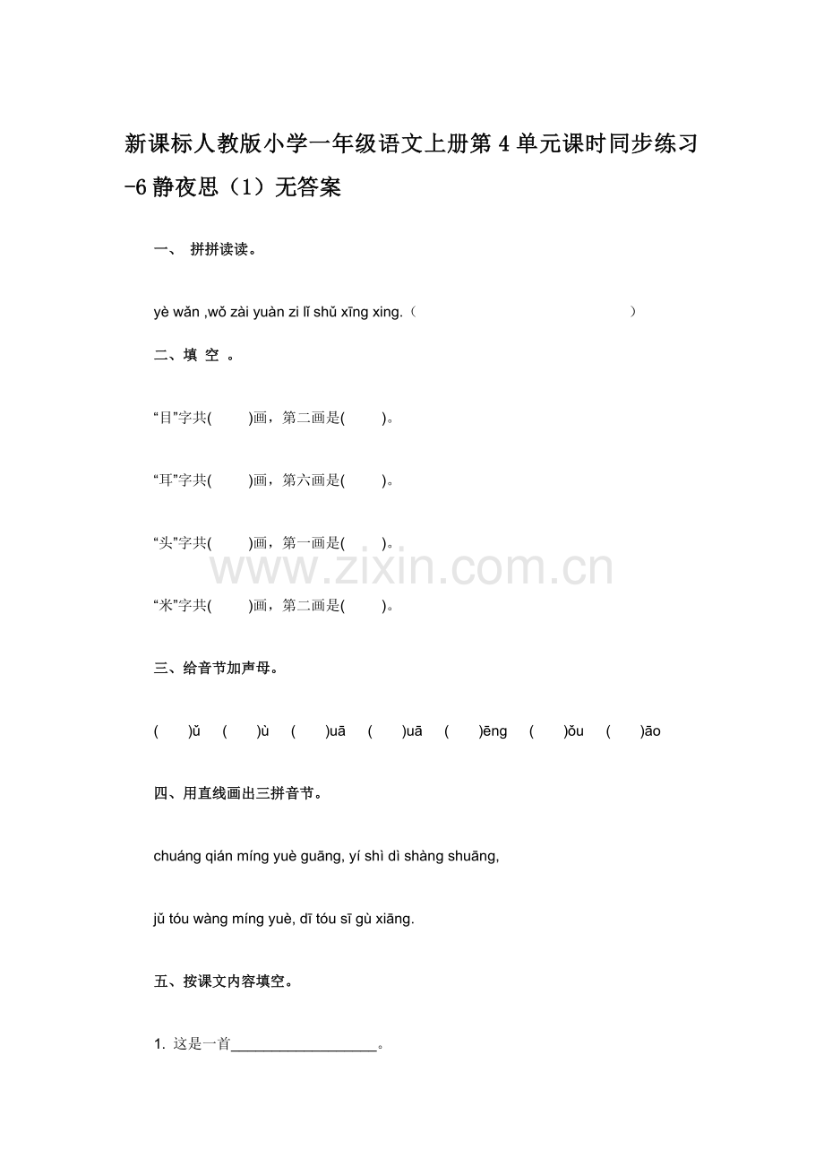 一年级语文上册单元课时同步练习题19.doc_第1页