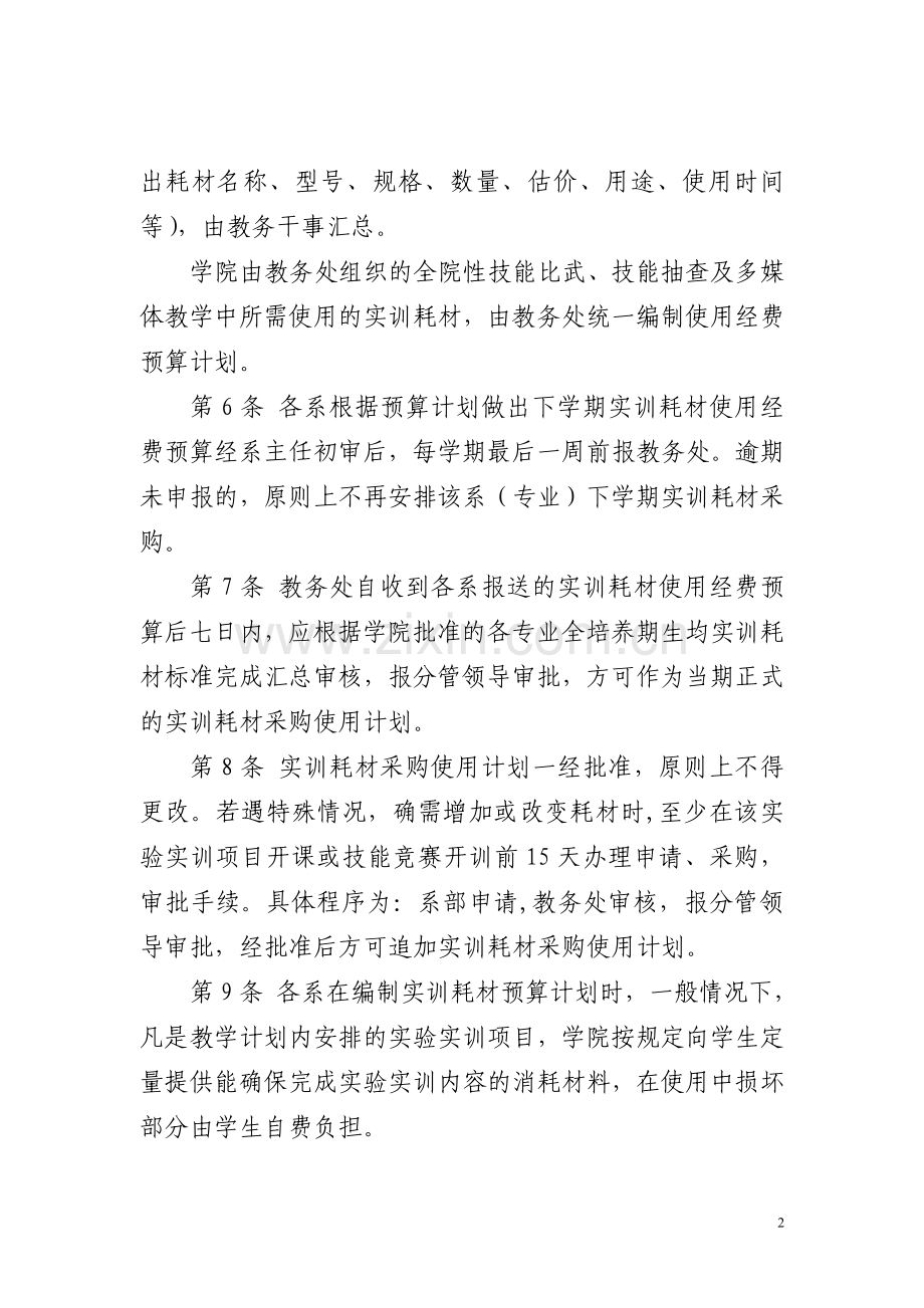 实训耗材管理办法.doc_第2页