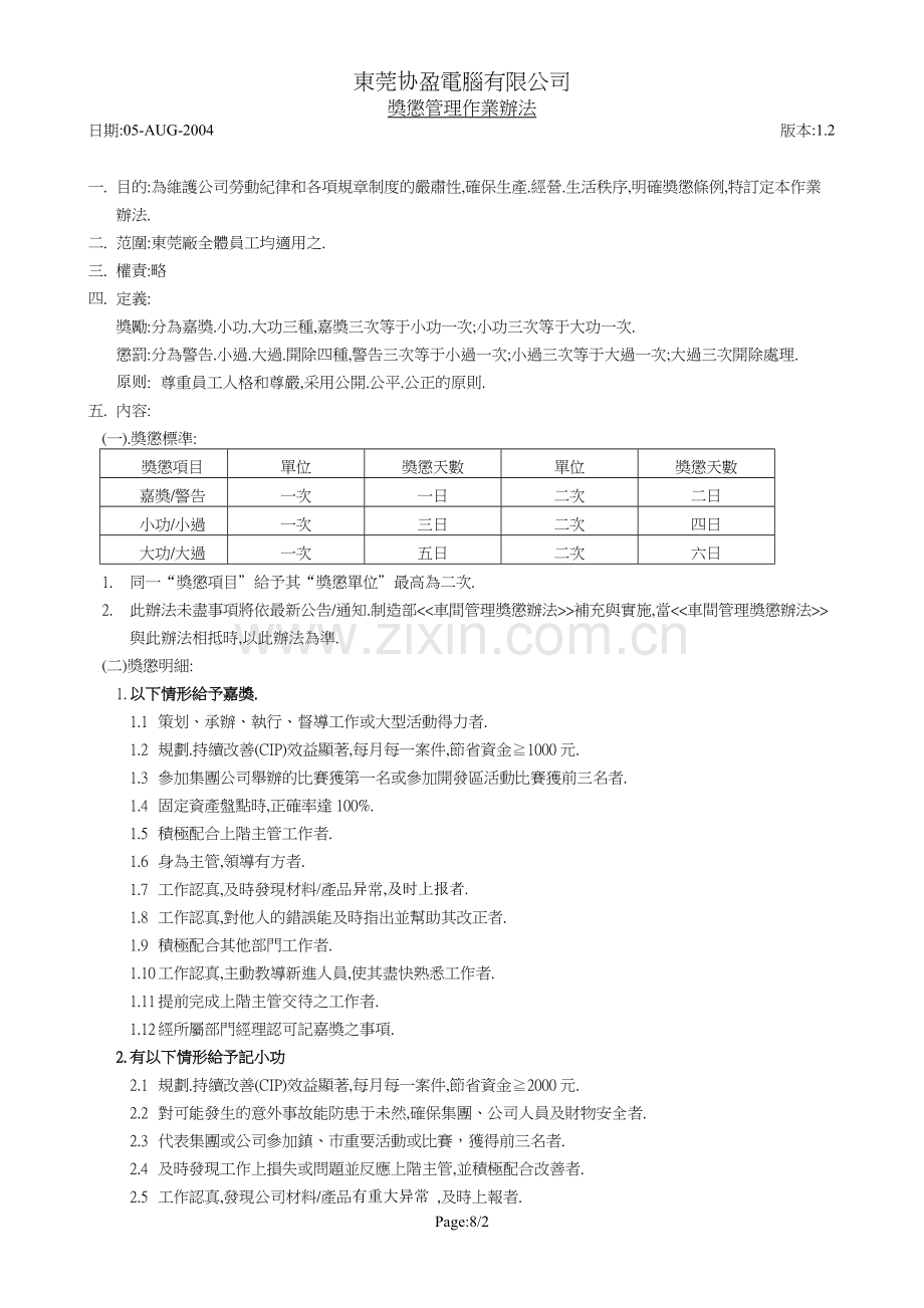 奖励管理办法.doc_第2页