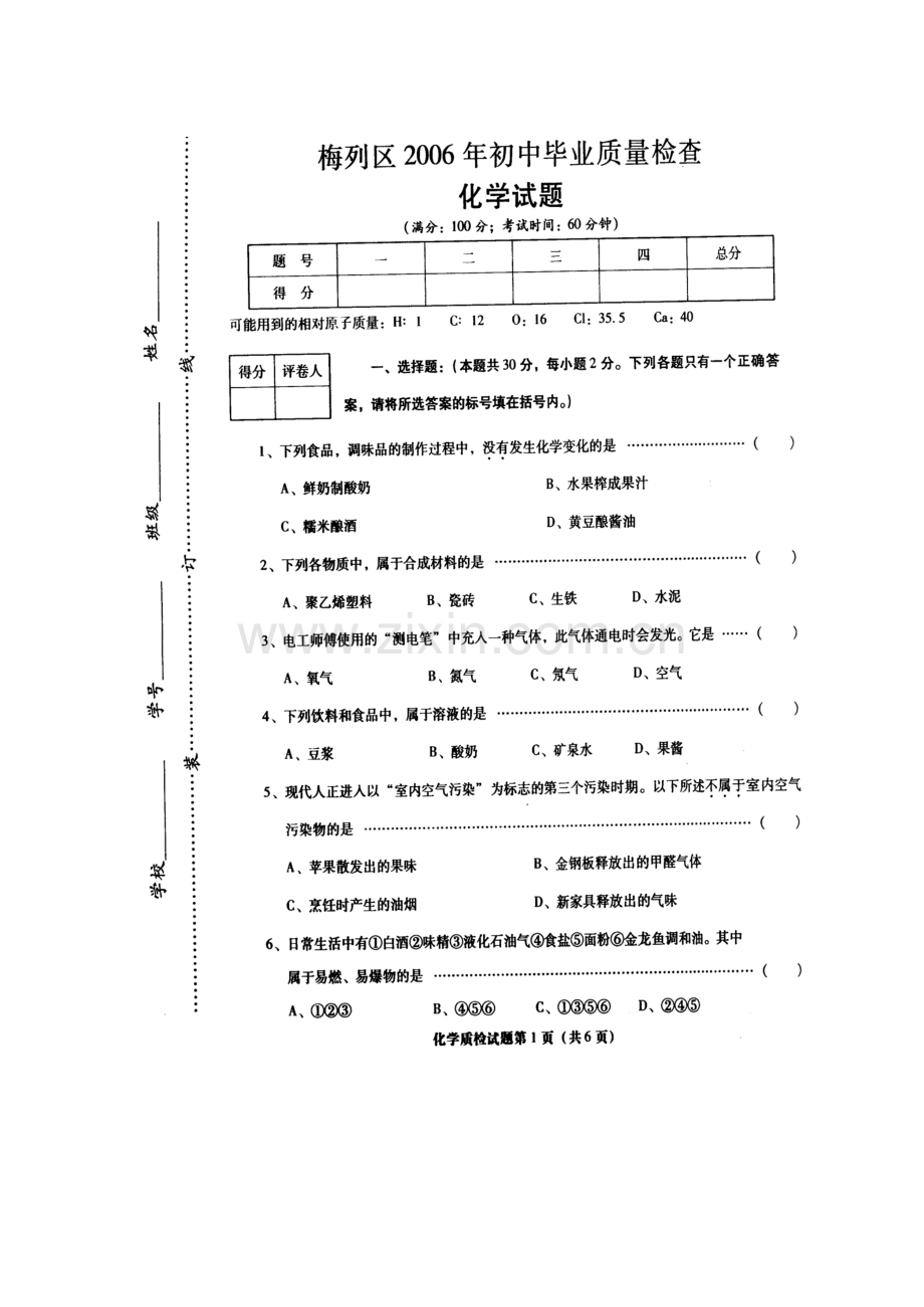 初三化学下学期质量检查试卷及答案[.doc_第2页