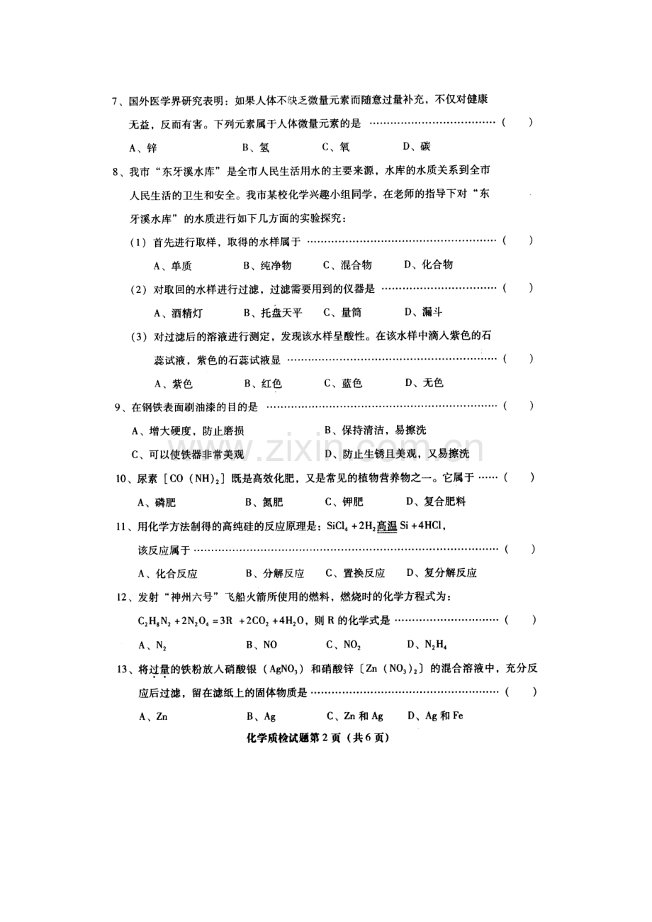 初三化学下学期质量检查试卷及答案[.doc_第3页