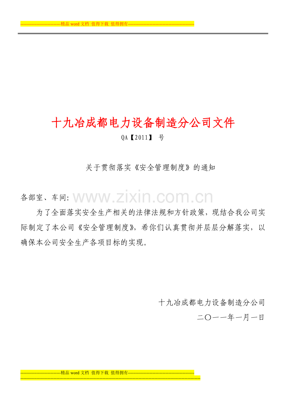 十九冶成都电力设备制造分公司各部门安全管理制度.doc_第1页