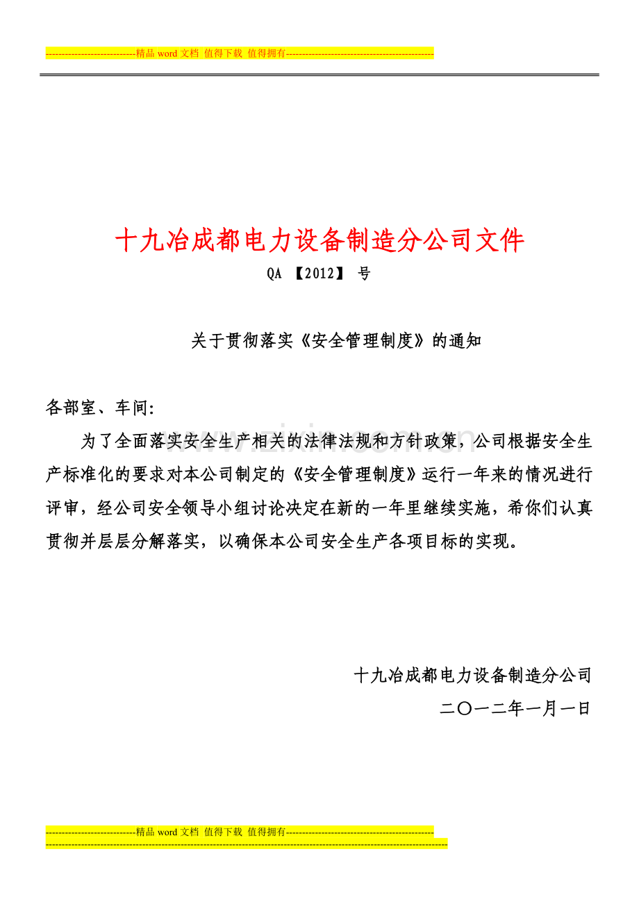 十九冶成都电力设备制造分公司各部门安全管理制度.doc_第2页