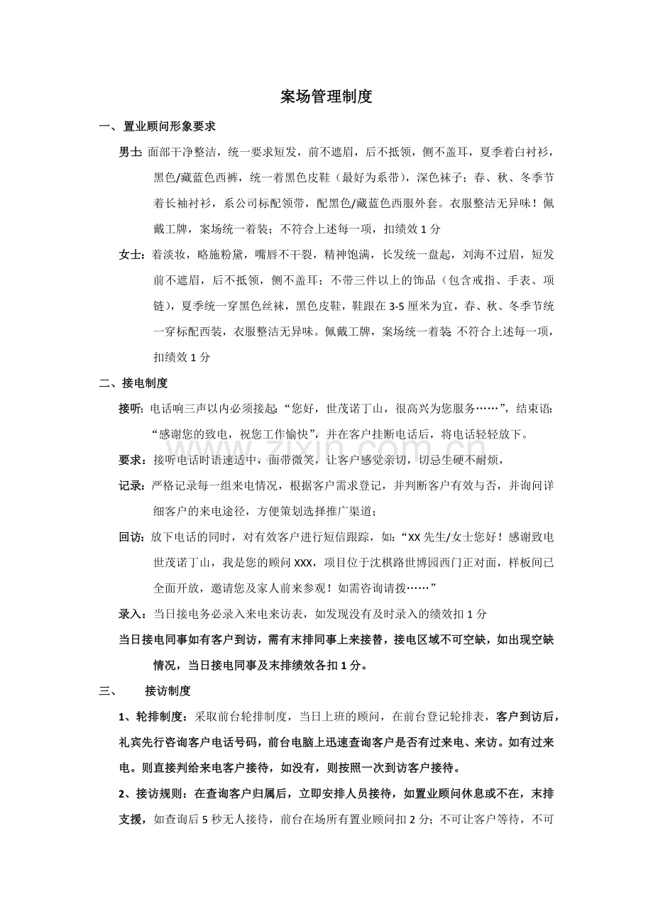 销售中心案场管理制度-(1).docx_第1页