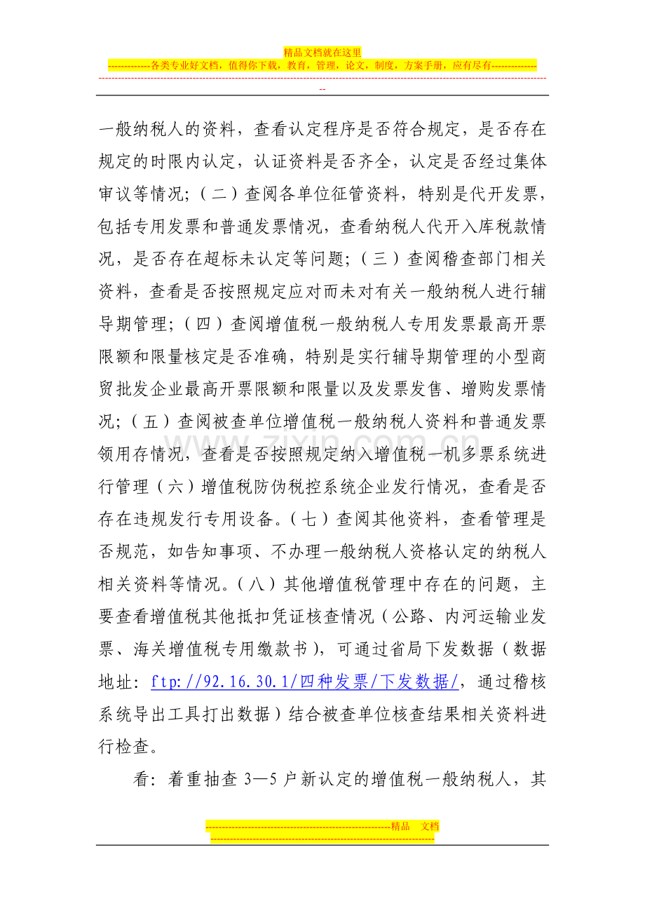 增值税一般纳税人管理检查提纲.doc_第2页