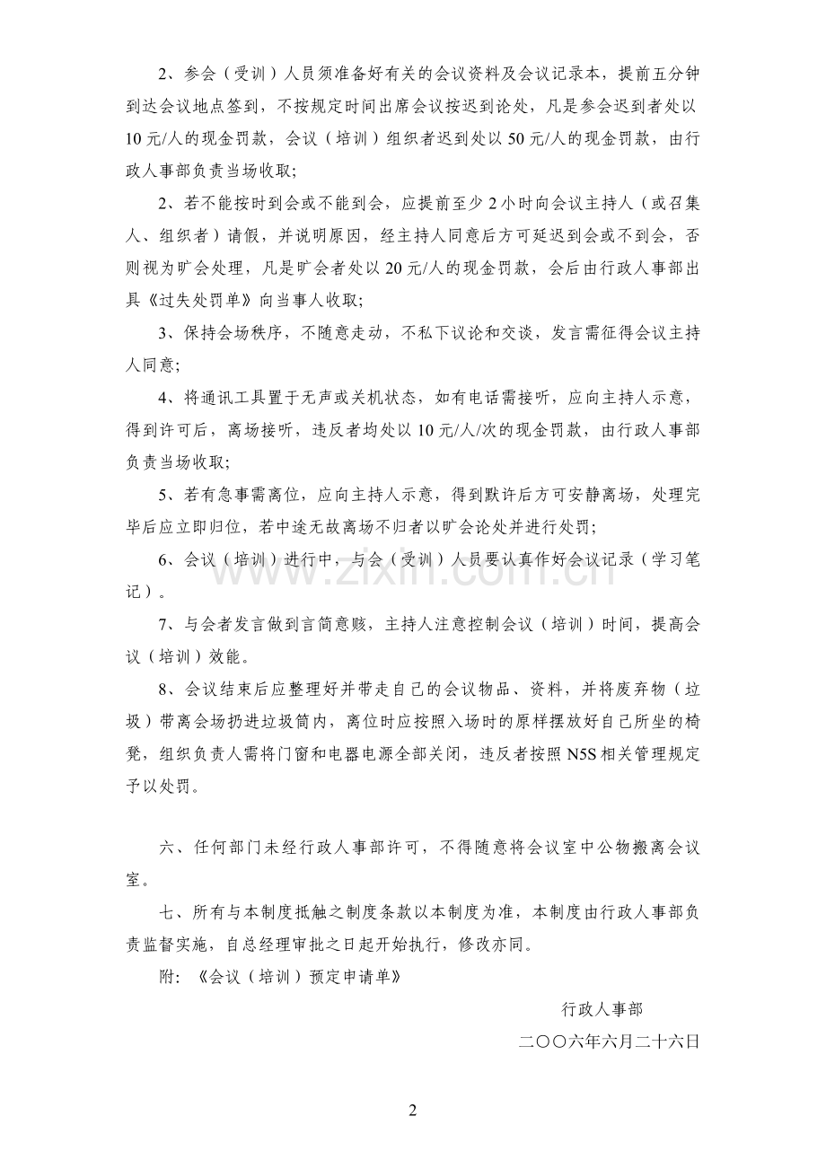 会议及培训管理制度.doc_第2页