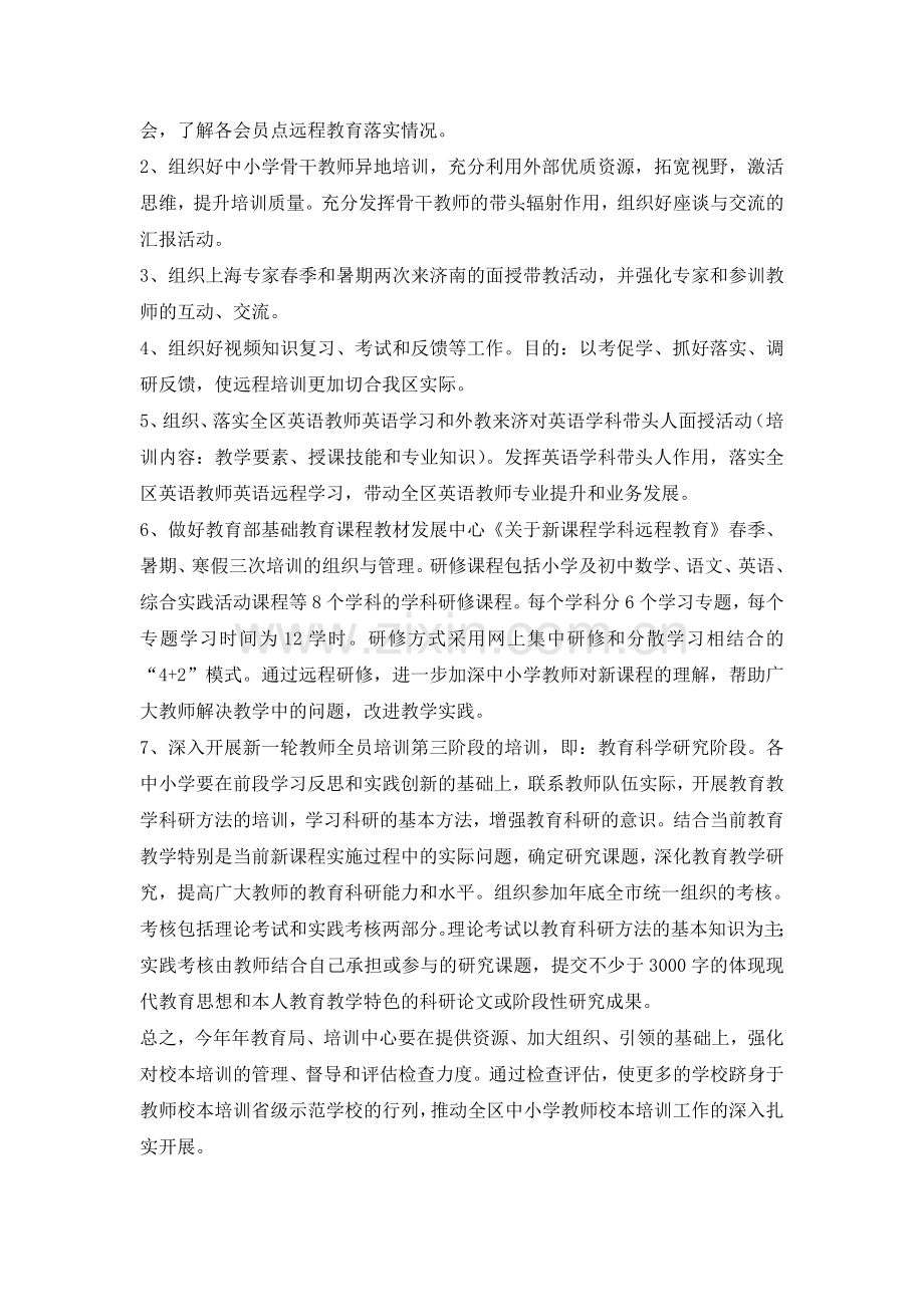 教师培训计划方案.doc_第3页