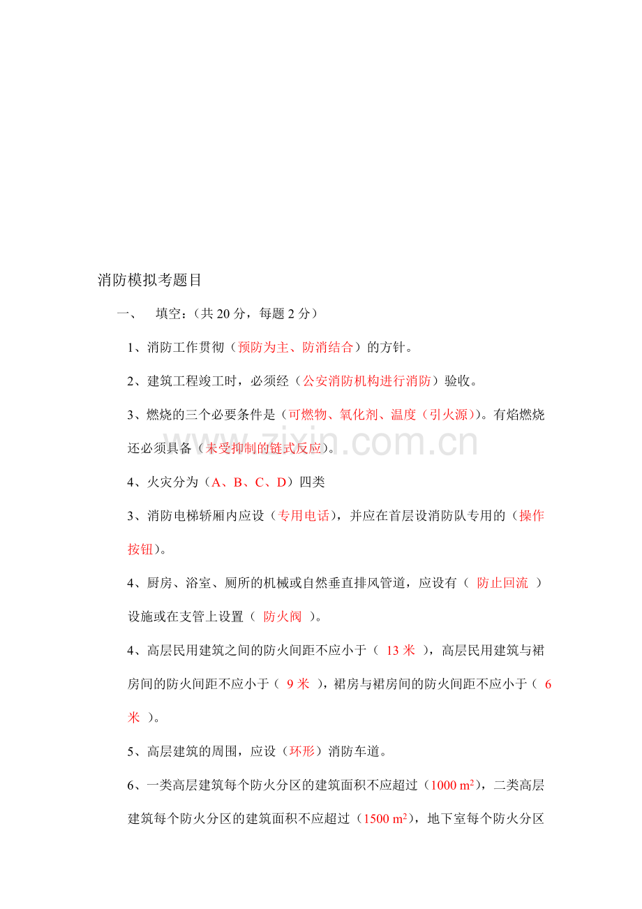 消防工程施工考试复习题及答案汇总.doc_第1页