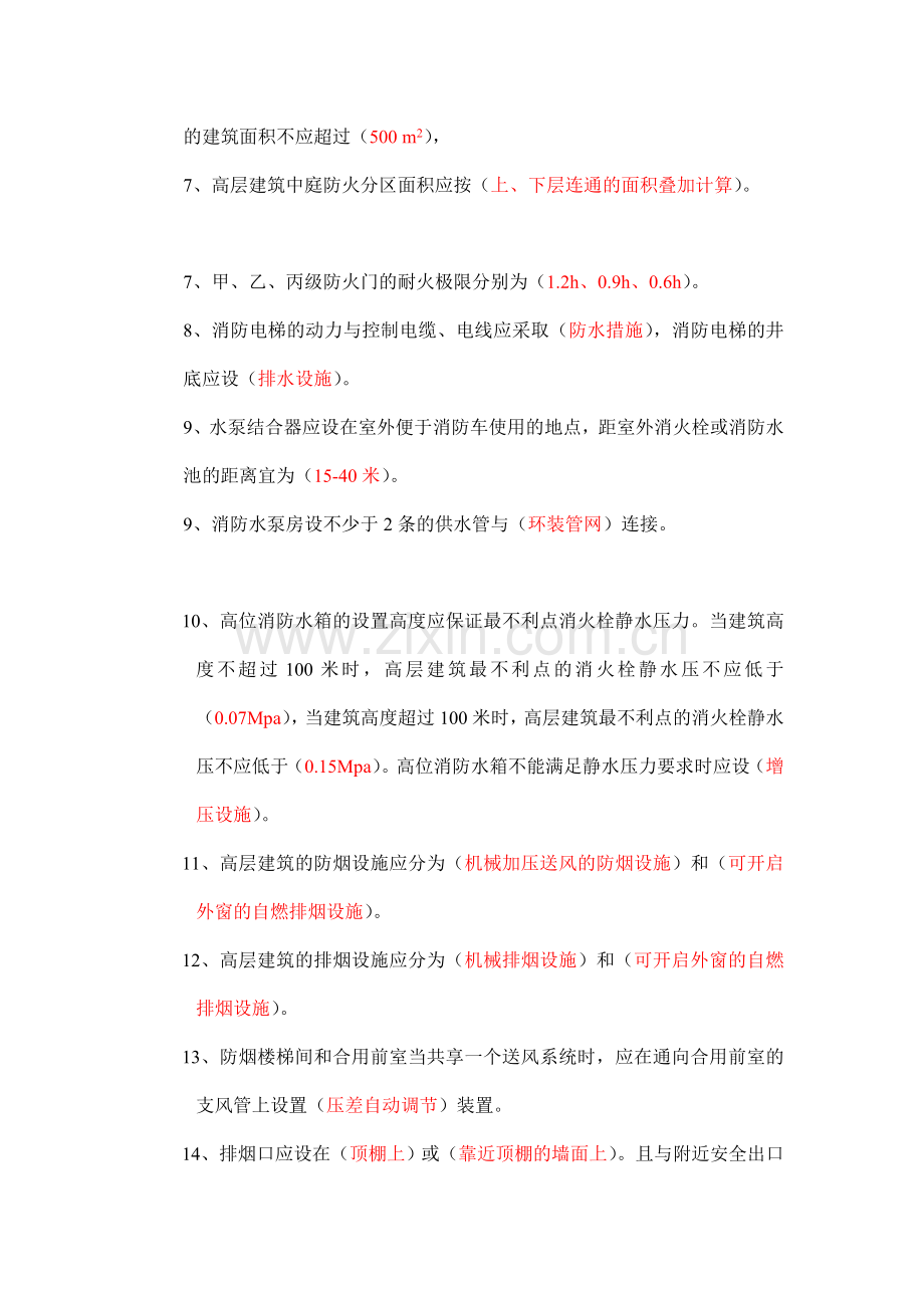 消防工程施工考试复习题及答案汇总.doc_第2页