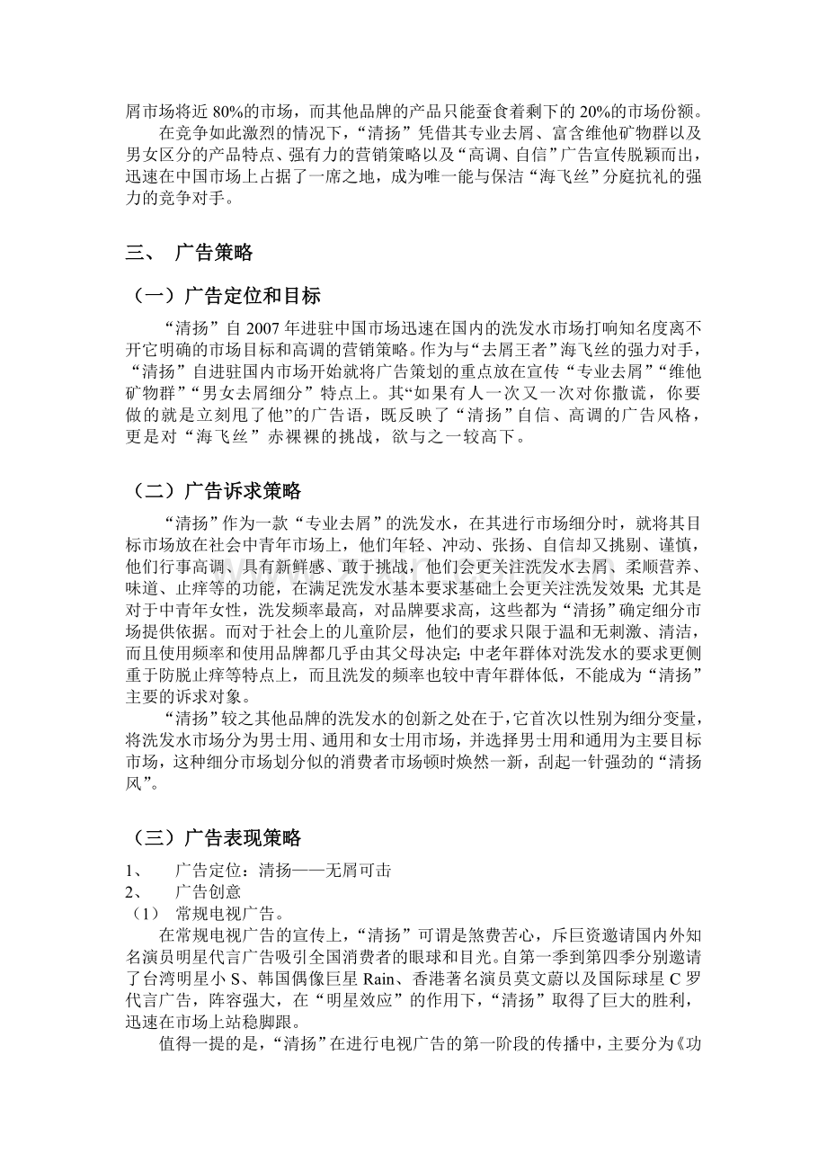 广告策划分析作业--清扬广告.doc_第2页