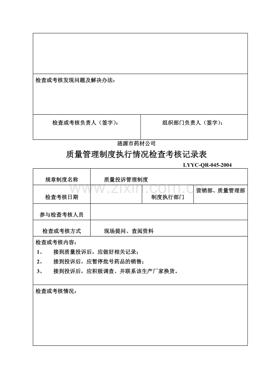 质量管理制度执行情况检查考核记录表(全).doc_第3页