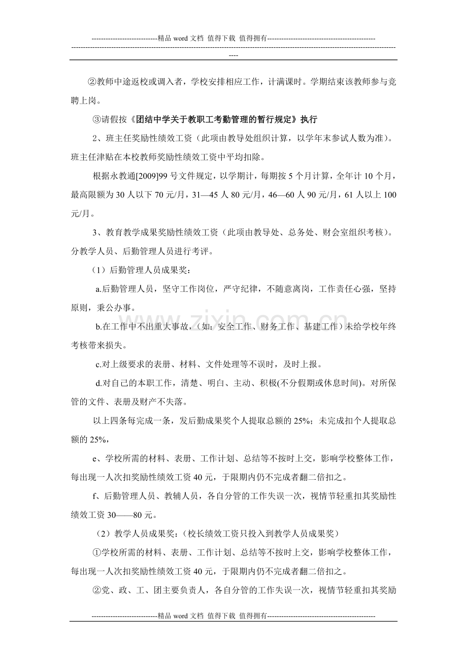 永善县团结中学奖励性绩效工资分配方案.doc_第3页