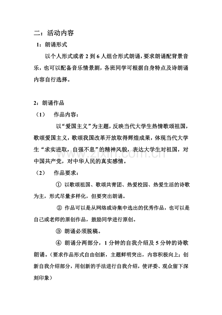 朗诵比赛活动策划书.doc_第2页