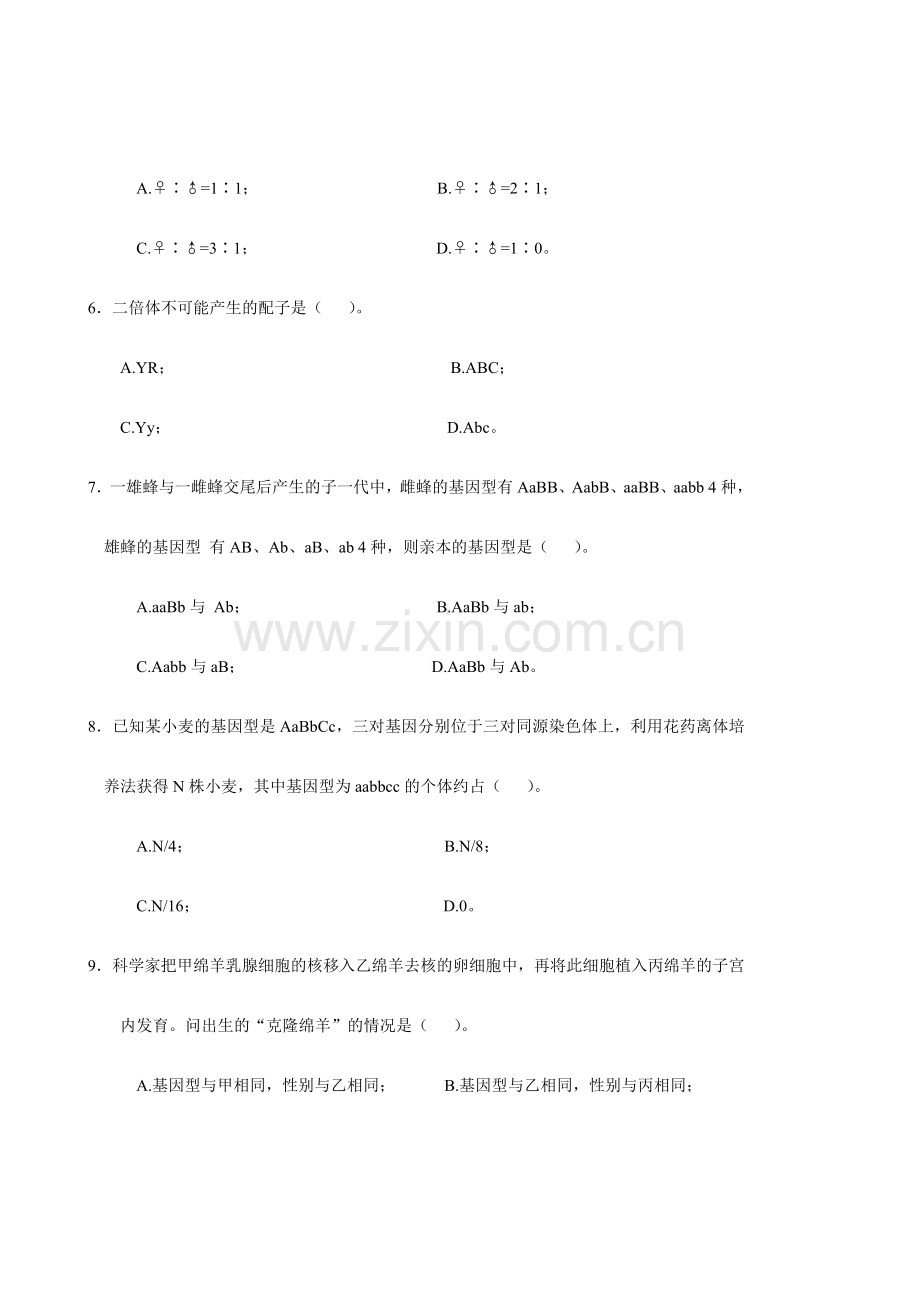 高中生物第二册第六章基础测试.doc_第3页