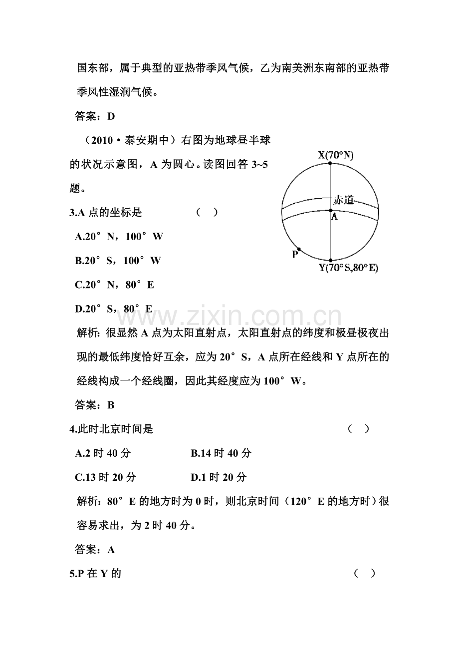 七年级地理地球和地球仪练习.doc_第2页