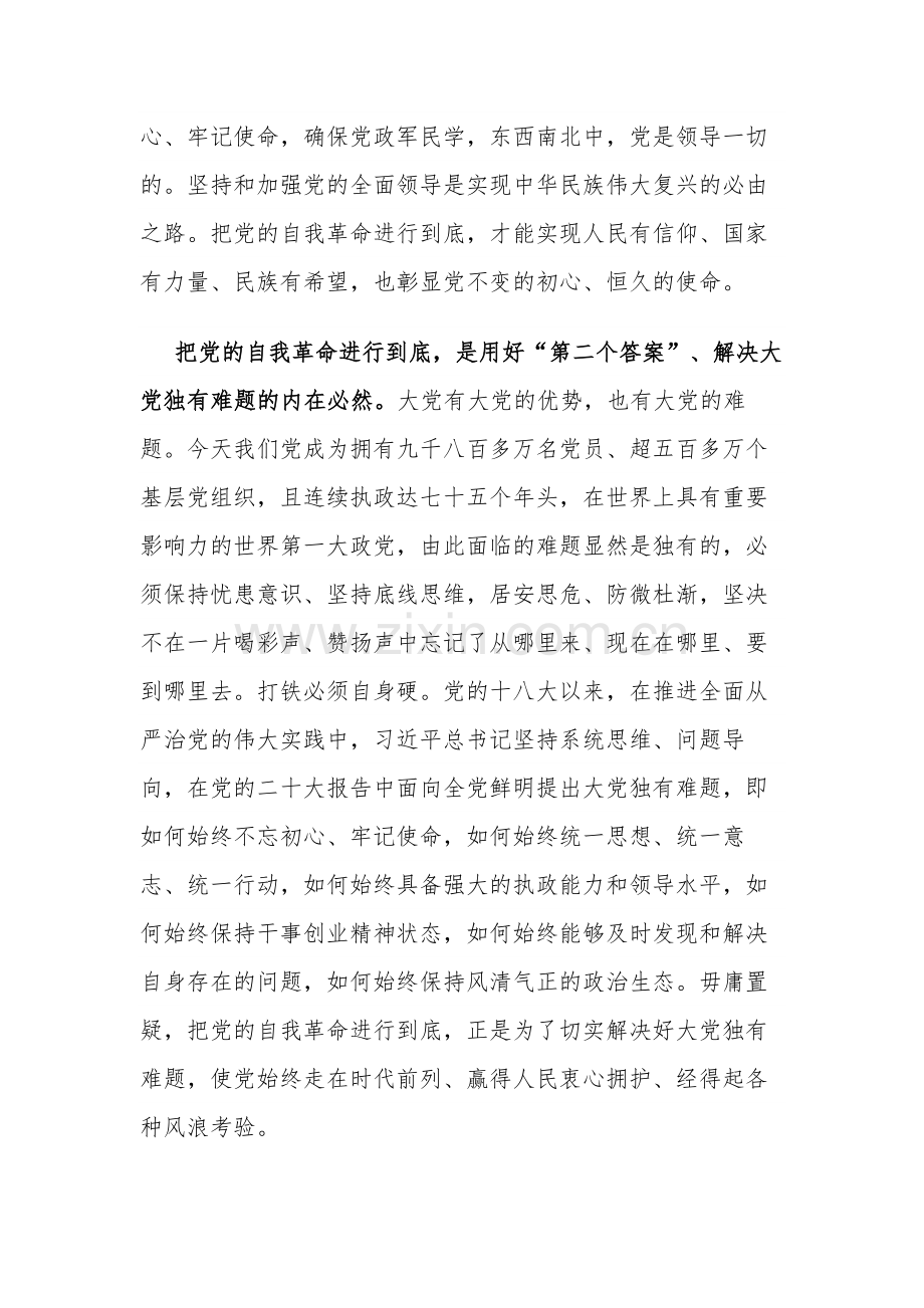 在2024年纪委常委会理论学习中心组集体学习会上的交流发言2篇.docx_第2页