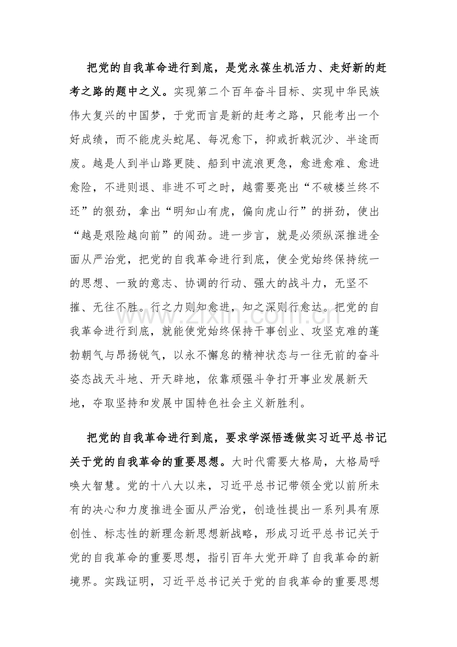 在2024年纪委常委会理论学习中心组集体学习会上的交流发言2篇.docx_第3页