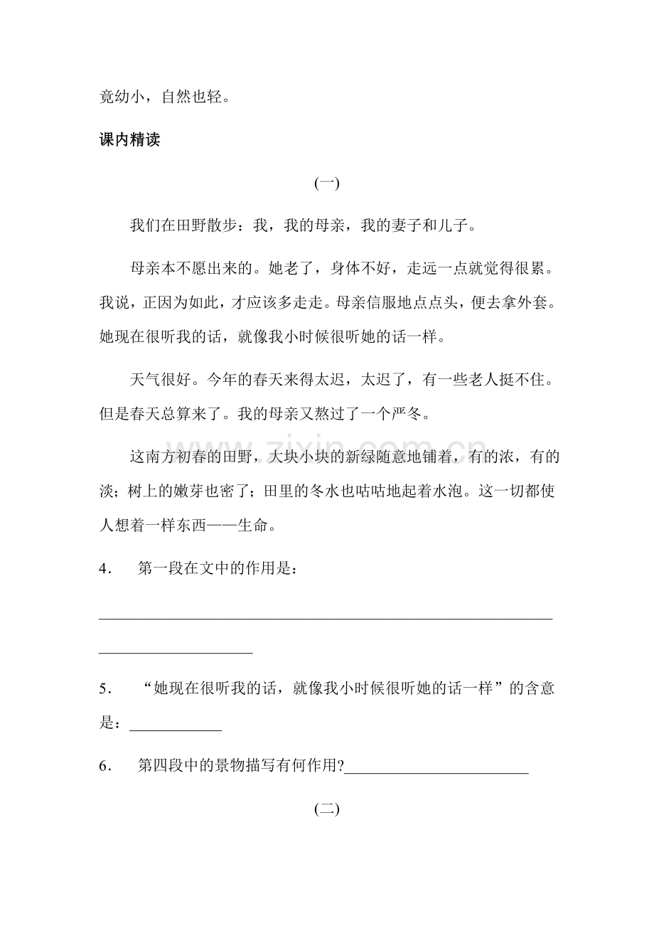 散步同步练习4.doc_第2页