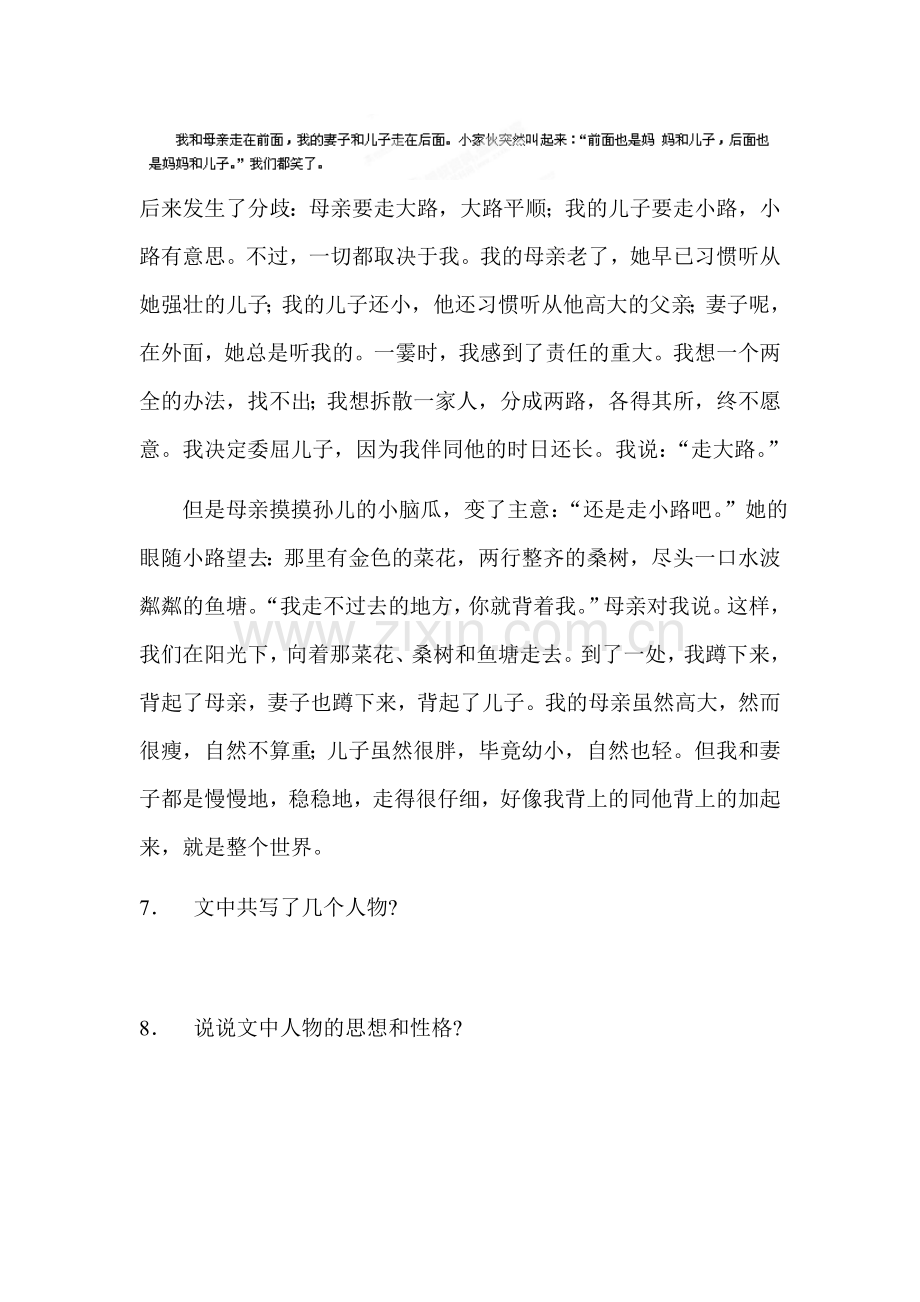 散步同步练习4.doc_第3页