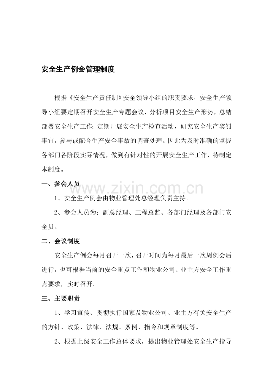 物业管理项目安全生产例会制度.doc_第1页