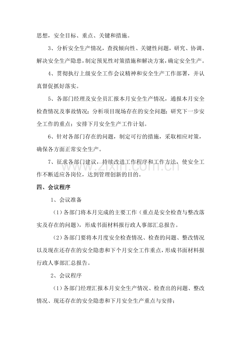 物业管理项目安全生产例会制度.doc_第2页