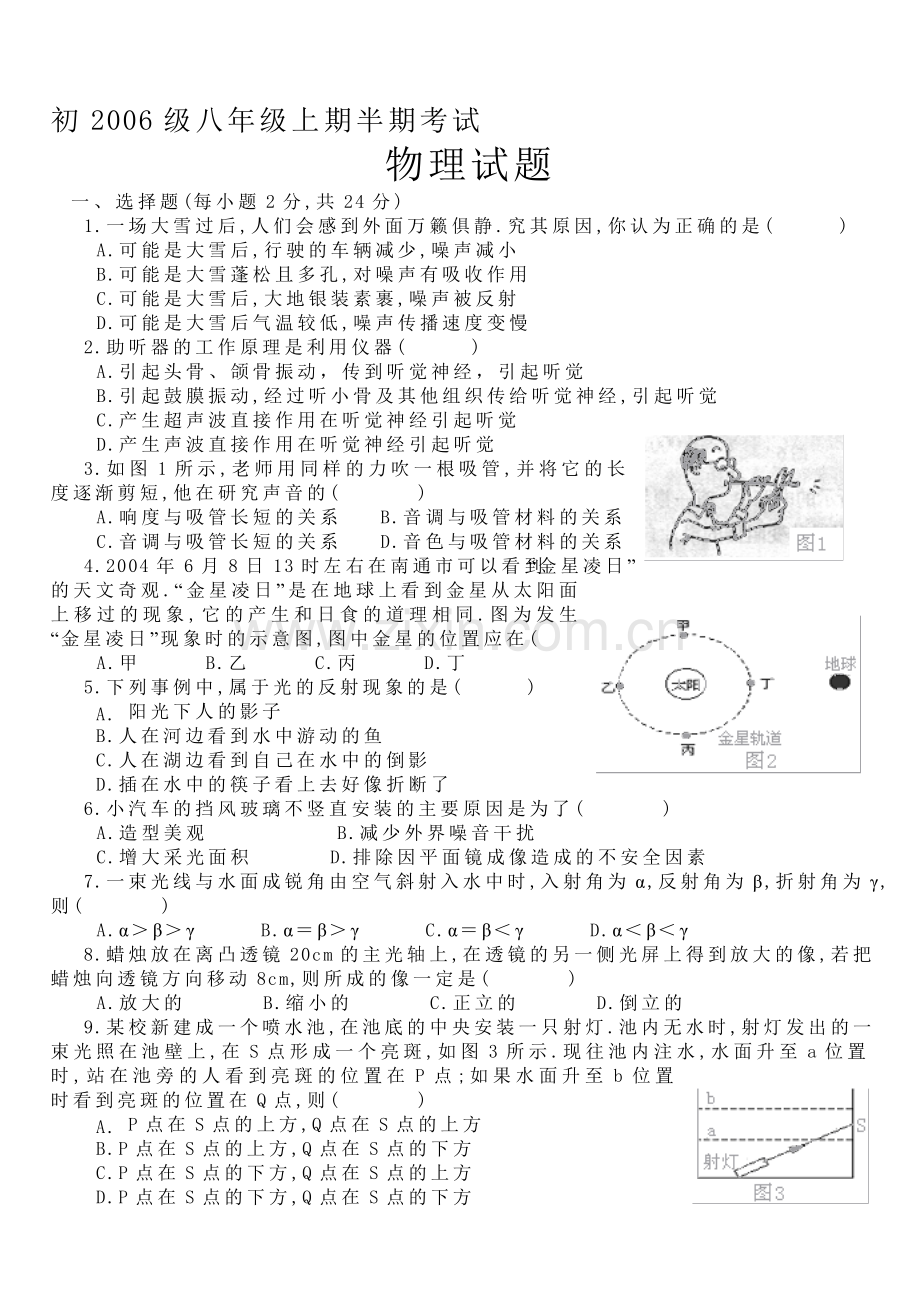 八年级物理上学期半期考试.doc_第1页