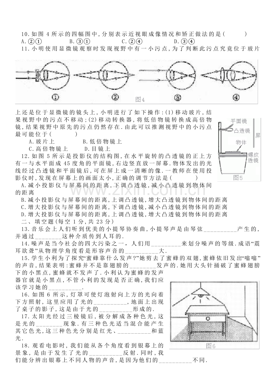 八年级物理上学期半期考试.doc_第2页