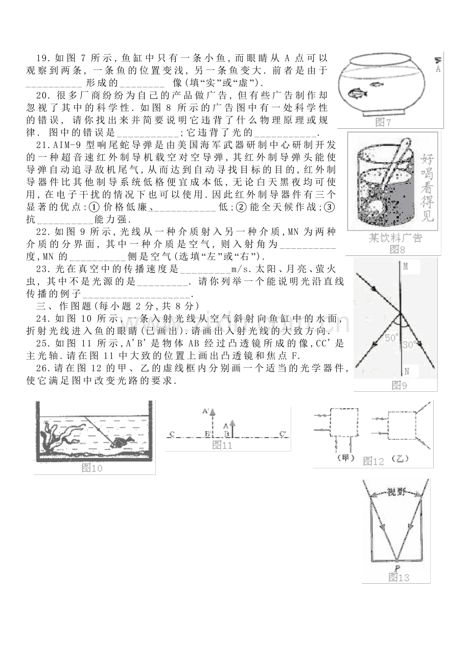 八年级物理上学期半期考试.doc_第3页