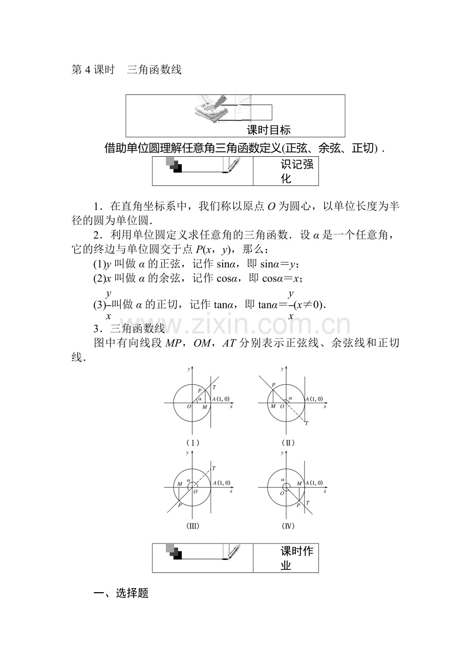 2017-2018学年高二数学上册基础巩固检测题11.doc_第1页