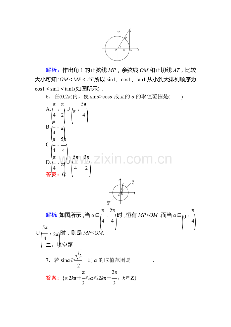 2017-2018学年高二数学上册基础巩固检测题11.doc_第3页